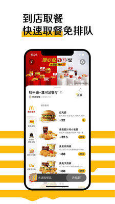 麦当劳app最新版