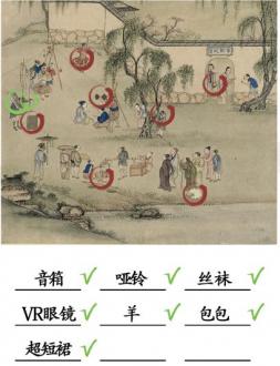 汉字找茬王古画找出9个现代物品怎么过答案攻略