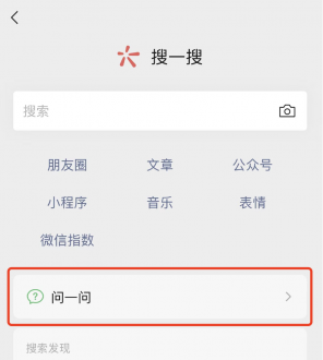 微信问一问在线咨询怎么入驻?微信问一问小程序入驻流程