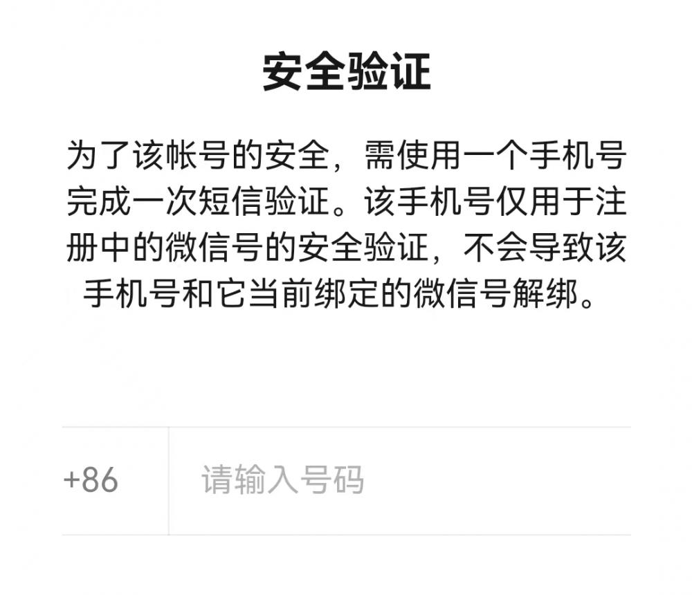 微信一手机号可注册两账号吗?一个手机注册2个微信账号教程