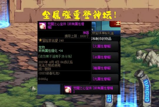 dnf2023春节宠物附魔选什么?dnf2023春节宠物附魔推荐