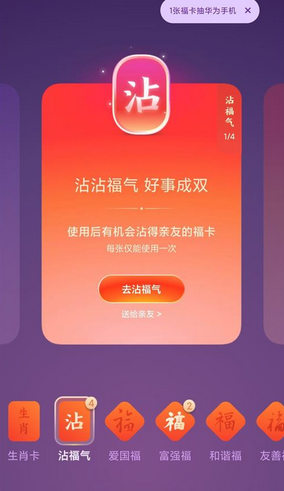 支付宝万能福/沾沾卡必中方法2023 必中三张万能福/沾沾卡方法