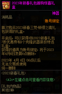 dnf2023新春三觉顿悟之境预约礼包缪斯多少钱?有什么奖励?