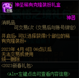 dnf2023新春三觉顿悟之境预约礼包缪斯多少钱?有什么奖励?