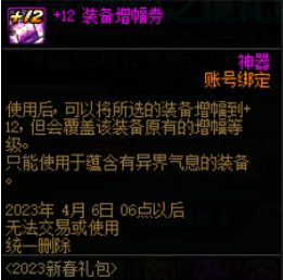 dnf2023年春节套礼包多少钱?dnf2023新春礼包价格一览