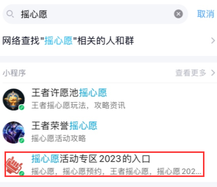 qq摇心愿入口在哪里?2023qq摇心愿活动怎么进入?