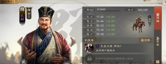 三国志战棋版孔融怎么玩 三国志战棋版孔融玩法教学