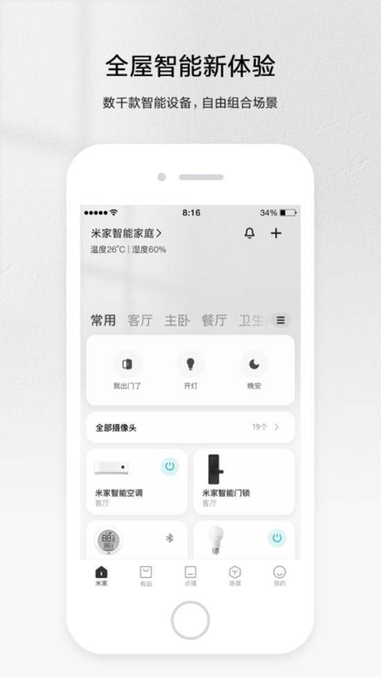 米家app最新版下载