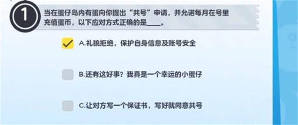 蛋仔派对防诈骗答题答案是什么