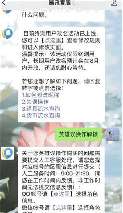 无畏契约怎么申请退款