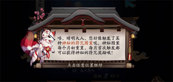 阴阳师2023年神秘图案汇总