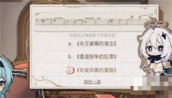 原神寻音序曲答案是什么