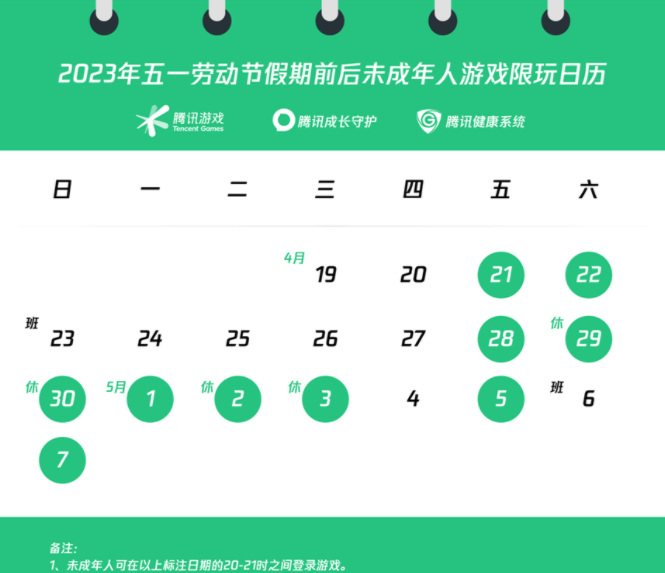 王者荣耀劳动节可以玩多久?2023劳动节未成年限制时间介绍