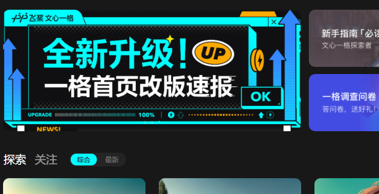 文心一格怎么申请?申请要多久?文心一格申请入口官网地址分享