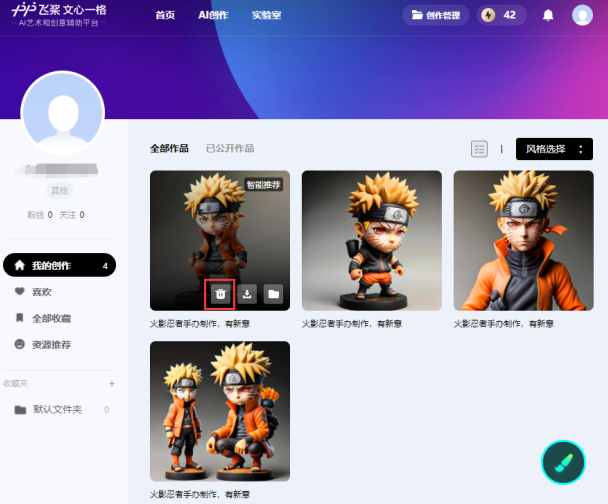文心一格怎么删作品?文心一格作品删除方法