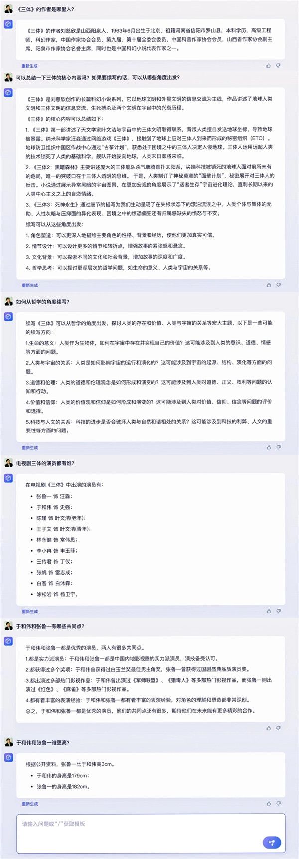 文心一言怎么用?百度文心一言使用教程详解