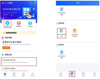 退税流程怎么操作?个人所得税怎么申报退税操作流程