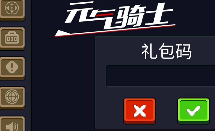 元气骑士兑换码一次1000000宝石 元气骑士1000000宝石礼包码