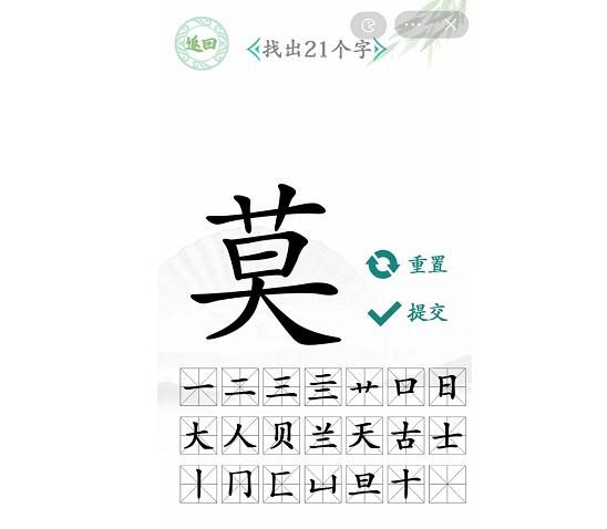 汉字找茬王莫找出21个字怎么过?莫找出21个字通关攻略详解