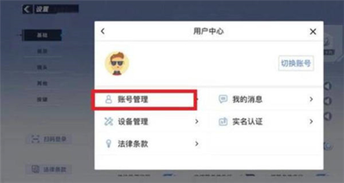 蛋仔派对怎么注销账号?蛋仔派对注销账号教程