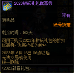 dnf耕耘礼包2023多少钱?dnf2023耕耘礼包什么时候出?