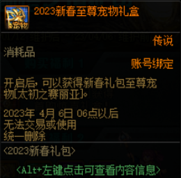 dnf2023春节宠物怎么样?dnf2023春节宠物属性介绍