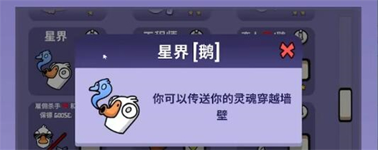 鹅鸭杀星界鹅有什么用?鹅鸭杀星界的作用一览